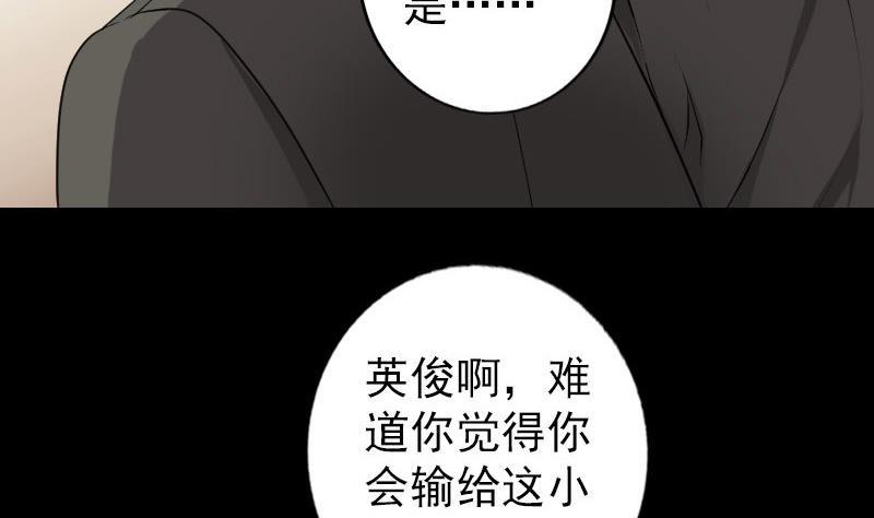 《天降横祸》漫画最新章节第74话 能者居之免费下拉式在线观看章节第【32】张图片