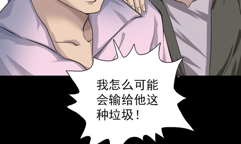 《天降横祸》漫画最新章节第74话 能者居之免费下拉式在线观看章节第【34】张图片