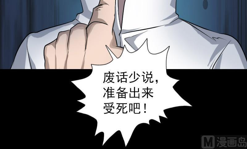 《天降横祸》漫画最新章节第74话 能者居之免费下拉式在线观看章节第【36】张图片