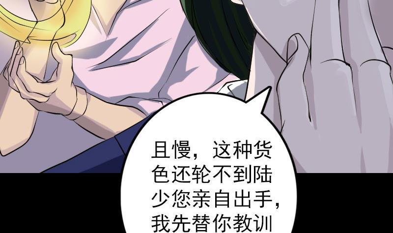 《天降横祸》漫画最新章节第74话 能者居之免费下拉式在线观看章节第【38】张图片