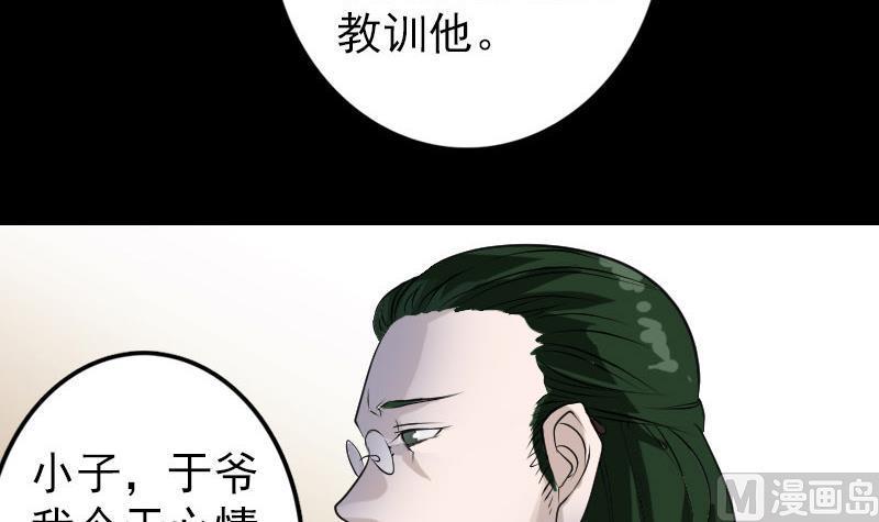 《天降横祸》漫画最新章节第74话 能者居之免费下拉式在线观看章节第【39】张图片