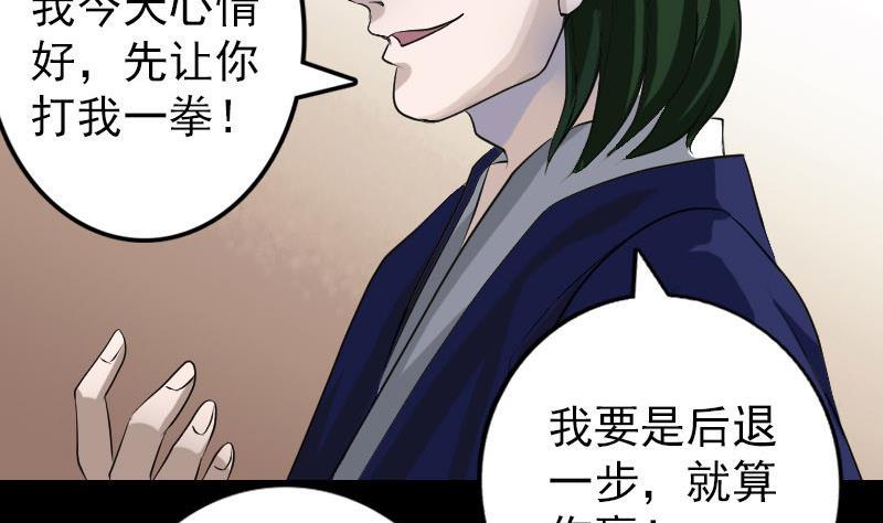 《天降横祸》漫画最新章节第74话 能者居之免费下拉式在线观看章节第【40】张图片