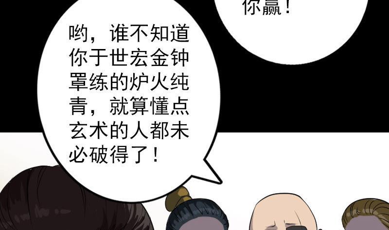 《天降横祸》漫画最新章节第74话 能者居之免费下拉式在线观看章节第【41】张图片