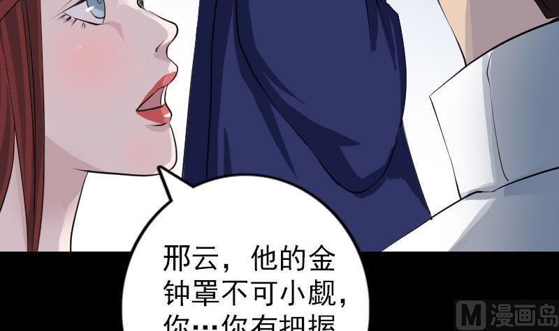 《天降横祸》漫画最新章节第74话 能者居之免费下拉式在线观看章节第【45】张图片