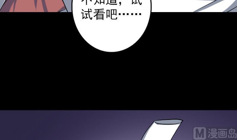 《天降横祸》漫画最新章节第74话 能者居之免费下拉式在线观看章节第【48】张图片