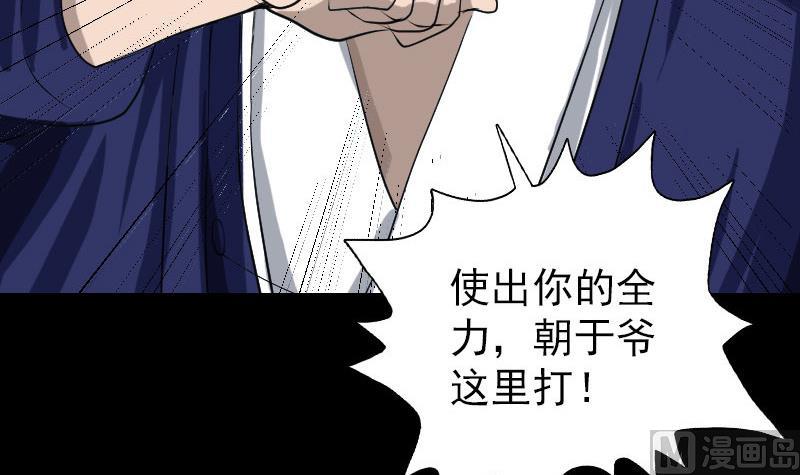 《天降横祸》漫画最新章节第74话 能者居之免费下拉式在线观看章节第【63】张图片