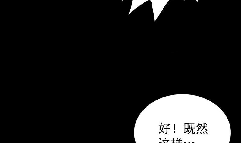 《天降横祸》漫画最新章节第74话 能者居之免费下拉式在线观看章节第【64】张图片