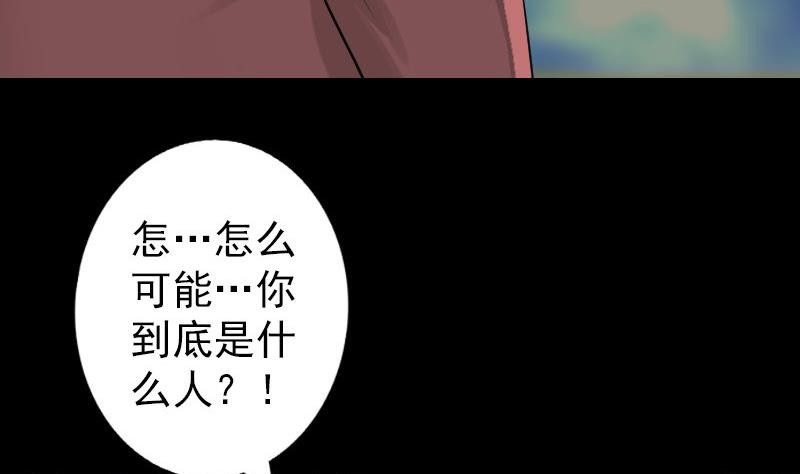 《天降横祸》漫画最新章节第74话 能者居之免费下拉式在线观看章节第【76】张图片