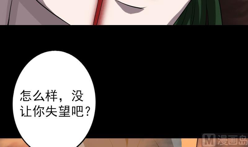 《天降横祸》漫画最新章节第74话 能者居之免费下拉式在线观看章节第【78】张图片