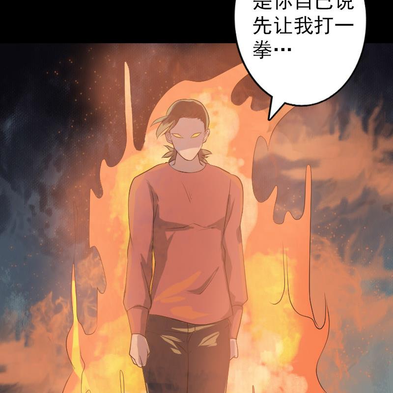 《天降横祸》漫画最新章节第74话 能者居之免费下拉式在线观看章节第【80】张图片