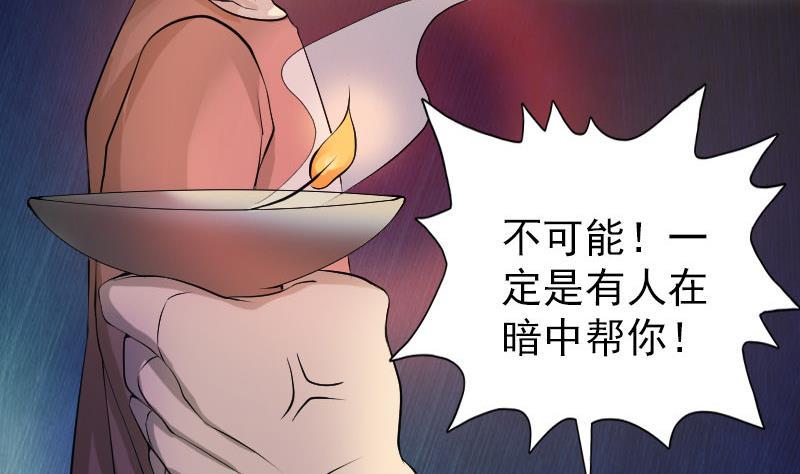 《天降横祸》漫画最新章节第75话 神来之手免费下拉式在线观看章节第【41】张图片