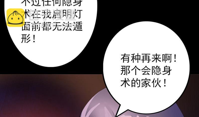 《天降横祸》漫画最新章节第75话 神来之手免费下拉式在线观看章节第【47】张图片