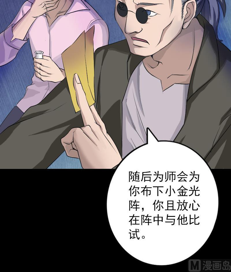 《天降横祸》漫画最新章节第75话 神来之手免费下拉式在线观看章节第【60】张图片