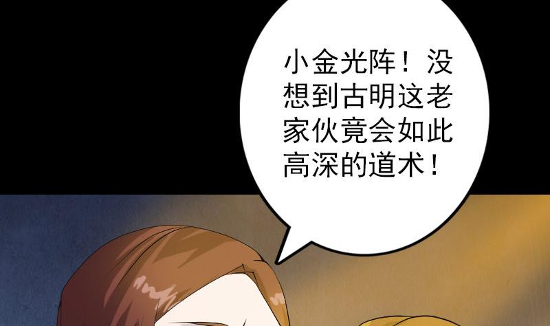 《天降横祸》漫画最新章节第75话 神来之手免费下拉式在线观看章节第【64】张图片