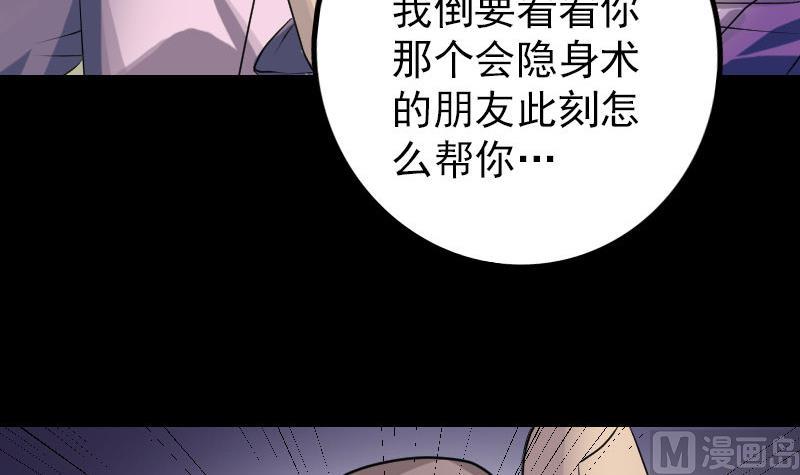 《天降横祸》漫画最新章节第75话 神来之手免费下拉式在线观看章节第【69】张图片