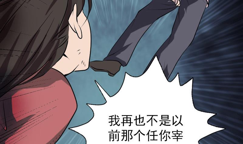 《天降横祸》漫画最新章节第75话 神来之手免费下拉式在线观看章节第【88】张图片