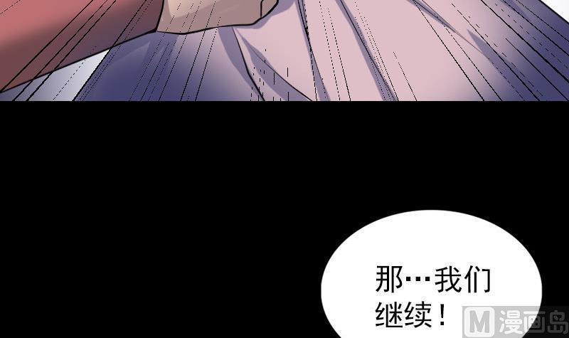 《天降横祸》漫画最新章节第76话 控符术免费下拉式在线观看章节第【12】张图片