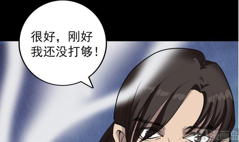 《天降横祸》漫画最新章节第76话 控符术免费下拉式在线观看章节第【24】张图片