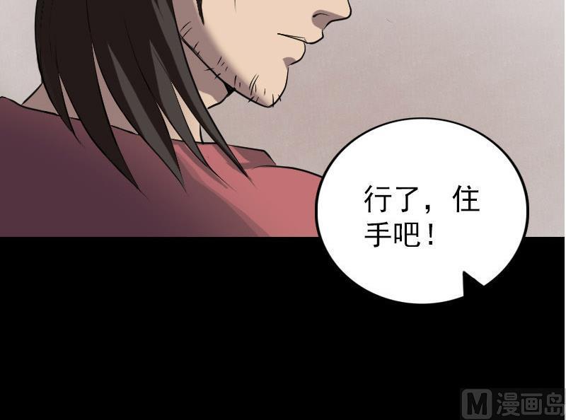 《天降横祸》漫画最新章节第76话 控符术免费下拉式在线观看章节第【27】张图片