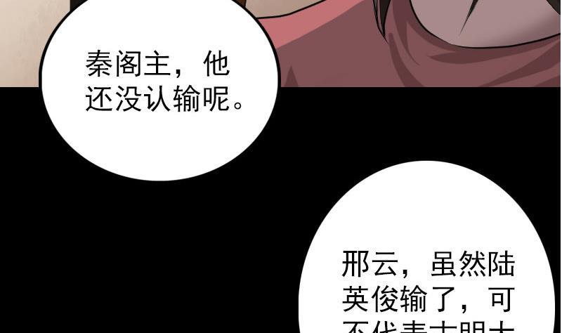 《天降横祸》漫画最新章节第76话 控符术免费下拉式在线观看章节第【32】张图片