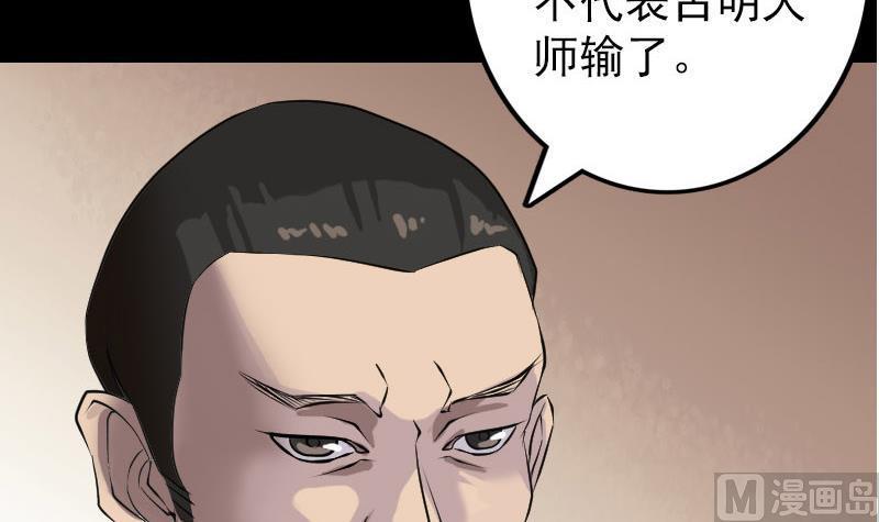 《天降横祸》漫画最新章节第76话 控符术免费下拉式在线观看章节第【33】张图片