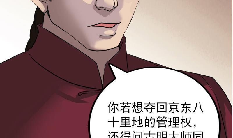 《天降横祸》漫画最新章节第76话 控符术免费下拉式在线观看章节第【34】张图片