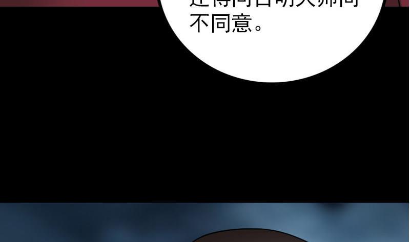 《天降横祸》漫画最新章节第76话 控符术免费下拉式在线观看章节第【35】张图片