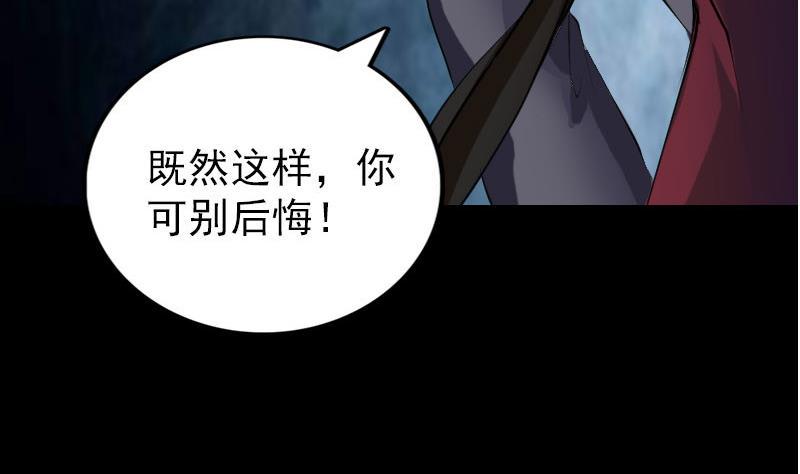 《天降横祸》漫画最新章节第76话 控符术免费下拉式在线观看章节第【41】张图片