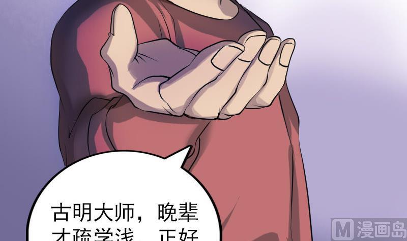 《天降横祸》漫画最新章节第76话 控符术免费下拉式在线观看章节第【48】张图片