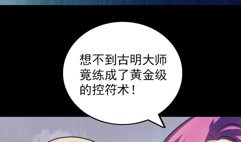 《天降横祸》漫画最新章节第76话 控符术免费下拉式在线观看章节第【55】张图片