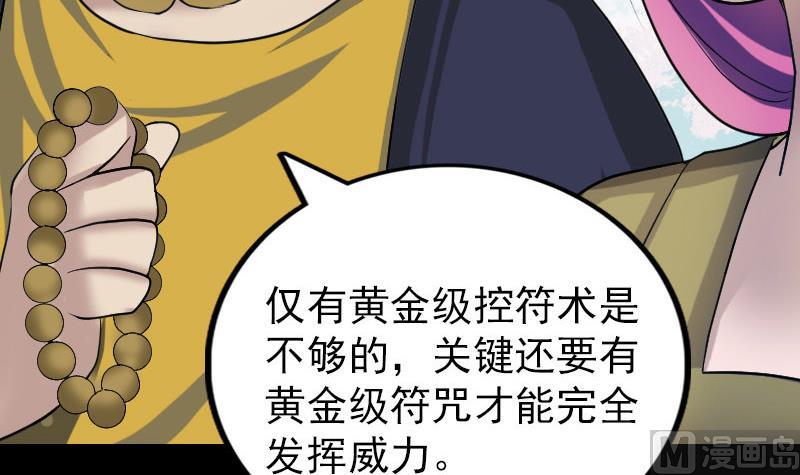 《天降横祸》漫画最新章节第76话 控符术免费下拉式在线观看章节第【57】张图片