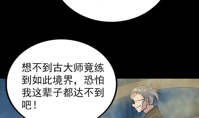 《天降横祸》漫画最新章节第76话 控符术免费下拉式在线观看章节第【58】张图片