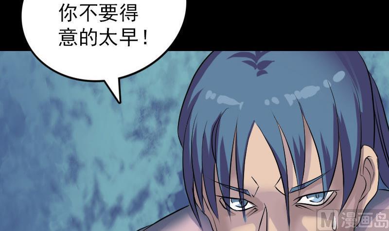 《天降横祸》漫画最新章节第76话 控符术免费下拉式在线观看章节第【6】张图片