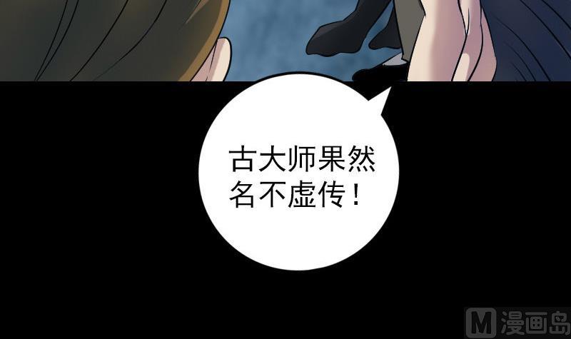 《天降横祸》漫画最新章节第76话 控符术免费下拉式在线观看章节第【60】张图片