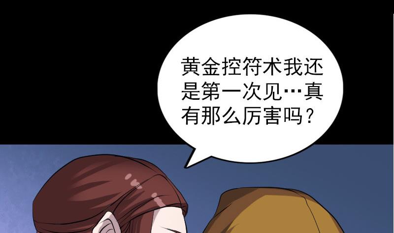 《天降横祸》漫画最新章节第76话 控符术免费下拉式在线观看章节第【61】张图片