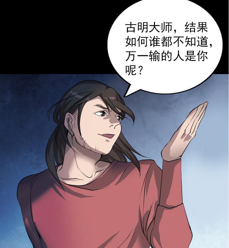 《天降横祸》漫画最新章节第76话 控符术免费下拉式在线观看章节第【73】张图片