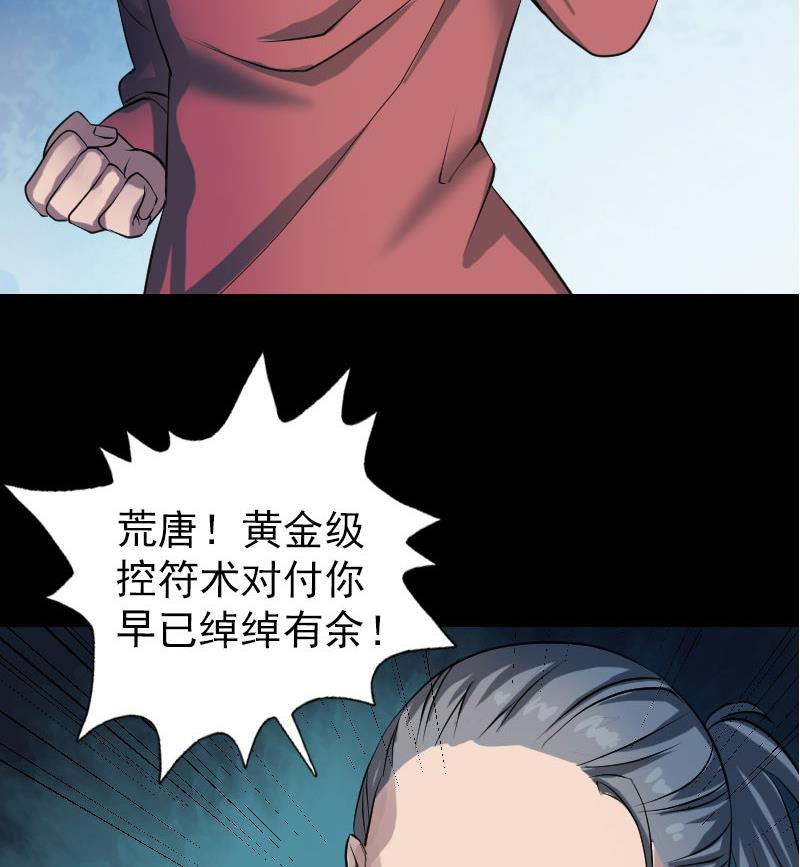 《天降横祸》漫画最新章节第76话 控符术免费下拉式在线观看章节第【74】张图片