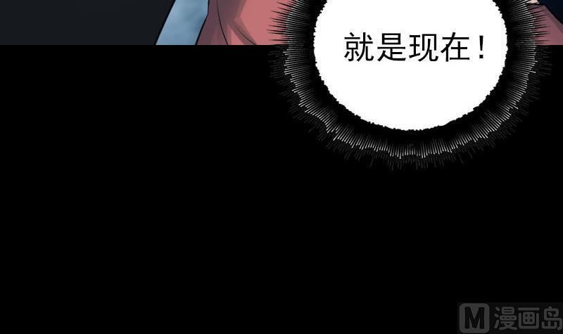 《天降横祸》漫画最新章节第77话 取你狗命免费下拉式在线观看章节第【24】张图片