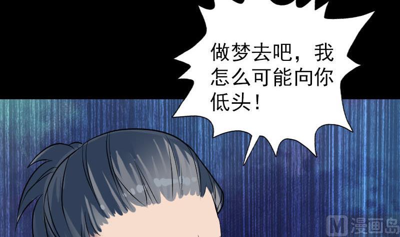 《天降横祸》漫画最新章节第77话 取你狗命免费下拉式在线观看章节第【66】张图片