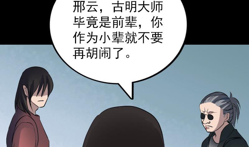 《天降横祸》漫画最新章节第77话 取你狗命免费下拉式在线观看章节第【68】张图片