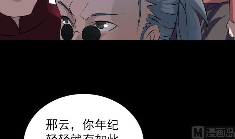 《天降横祸》漫画最新章节第77话 取你狗命免费下拉式在线观看章节第【72】张图片