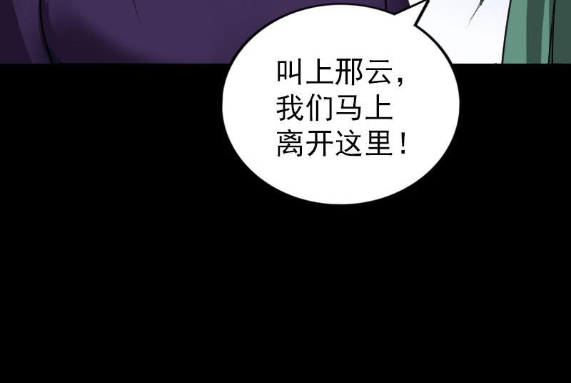 《天降横祸》漫画最新章节第77话 取你狗命免费下拉式在线观看章节第【83】张图片