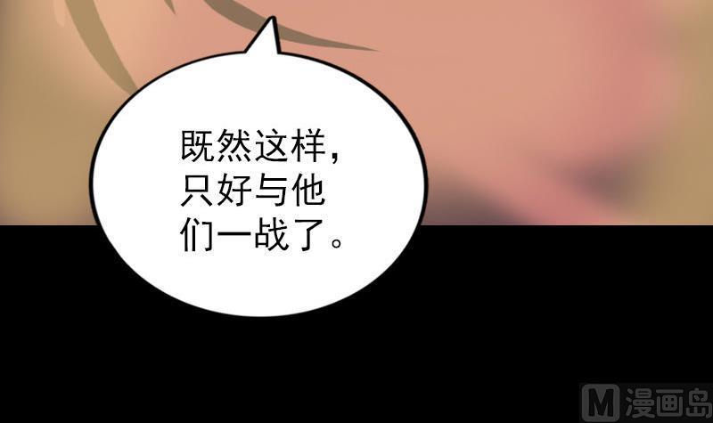 《天降横祸》漫画最新章节第78话 送你们上路免费下拉式在线观看章节第【42】张图片