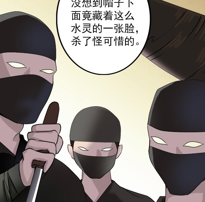 《天降横祸》漫画最新章节第78话 送你们上路免费下拉式在线观看章节第【64】张图片