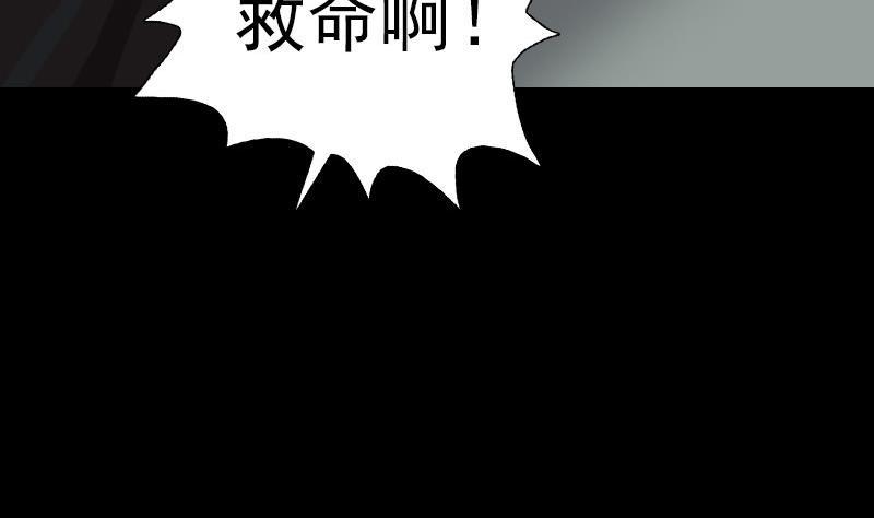 《天降横祸》漫画最新章节第79话 修为不浅免费下拉式在线观看章节第【11】张图片