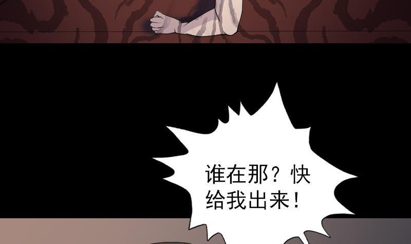 《天降横祸》漫画最新章节第79话 修为不浅免费下拉式在线观看章节第【14】张图片