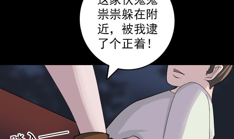 《天降横祸》漫画最新章节第79话 修为不浅免费下拉式在线观看章节第【17】张图片