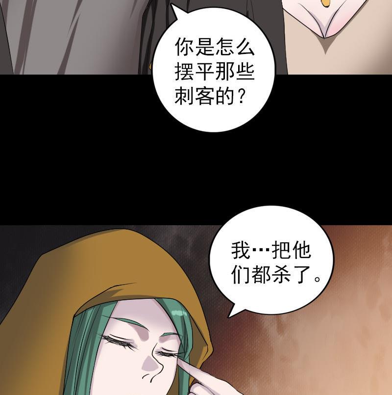 《天降横祸》漫画最新章节第79话 修为不浅免费下拉式在线观看章节第【20】张图片