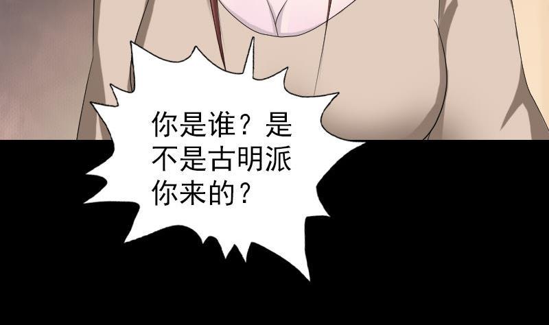 《天降横祸》漫画最新章节第79话 修为不浅免费下拉式在线观看章节第【26】张图片