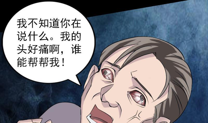 《天降横祸》漫画最新章节第79话 修为不浅免费下拉式在线观看章节第【28】张图片